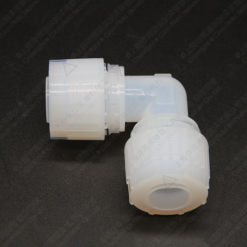 PFA入珠 90°弯接头 UEA-3